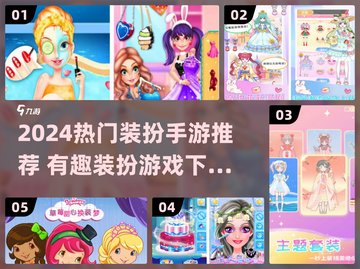 ✨2024最火装扮手游大揭秘！🔥截图1