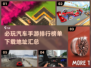 🚗2024必玩汽车手游排行，好玩到停不下来！🔥