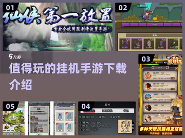 2024超🔥挂机手游推荐，躺赢爽快体验！🎮截图1