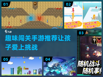 趣味闯关手游推荐🎉小孩大人都爱玩！截图1