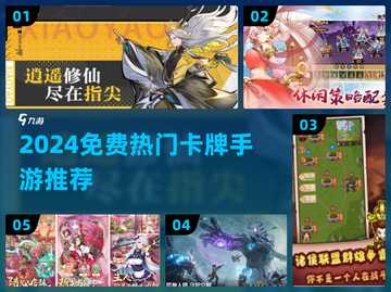 🔥2024免费卡牌手游TOP榜新鲜出炉！🎮截图1
