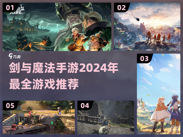🔥2024必玩！剑与魔法手游大全✨截图1