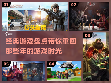 🔥2021游戏排行榜出炉！经典游戏大盘点🎮截图1
