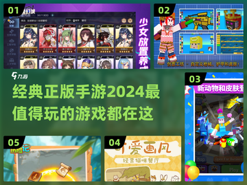 2024超🔥正版手游汇总！玩这些准没错🎮截图1