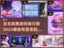 2022超火女生跳舞游戏🔥排行榜✨