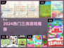 🔥2024最火三消游戏下载推荐！🎮