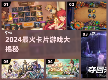 🔥2024最火卡片游戏大揭秘！🎮✨截图1