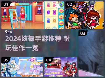 2024炫舞手游TOP榜🔥耐玩推荐来袭！🎮💥截图1