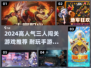 🔥三人闯关手游TOP榜！高人气耐玩推荐🎮