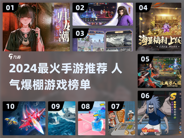 🔥2024最火手游TOP榜！🔥🎮截图1