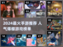 🔥2024最火手游TOP榜！🔥🎮