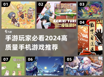 2024必玩🔥超好玩手机游戏推荐🎮截图1