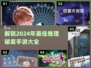 🔥2024必玩推理破案手游大盘点！🎉