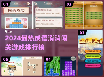🔥2024最火成语消消游戏排行榜来啦！🎮截图1