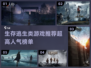 🔥2022超好玩生存逃生游戏推荐🎉