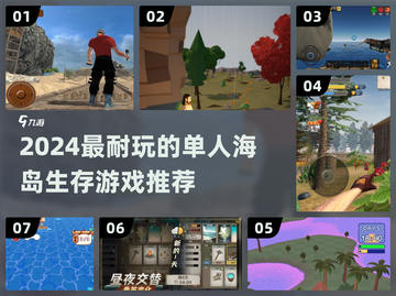 🏝2024最火海岛生存游戏TOP榜！截图1