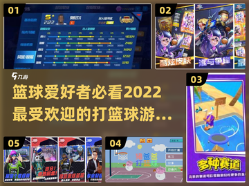 🏀2022年必玩打篮球游戏下载榜单🔥截图1