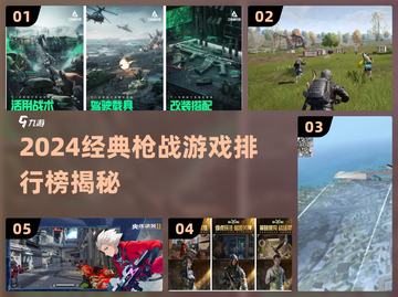 🔥2024枪战游戏TOP5榜单出炉！🎮经典热血开战截图1