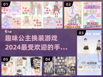 公主换装游戏推荐💖2024超耐玩手游下载分享截图1