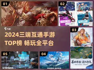 🔥三端互通手游TOP榜！🎮跨平台畅玩不重样！截图1