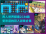 🔥2024超火双人游戏合集，情侣朋友必备！🎮