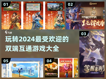 🔥2024超好玩双端互通游戏推荐🎉截图1