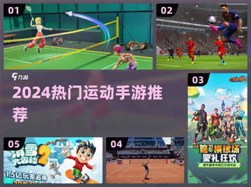 🔥2024超燃运动手游推荐💥🎮截图1