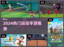 🔥2024超燃运动手游推荐💥🎮