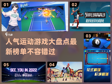 🔥2024必玩运动游戏🔥最新盘点来了！🎮截图1