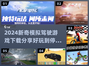 2024超🔥模拟驾驶游戏推荐🎉好玩到停不下来！截图1