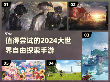🎮2024必玩！超耐玩大世界探索手游推荐🔥截图1