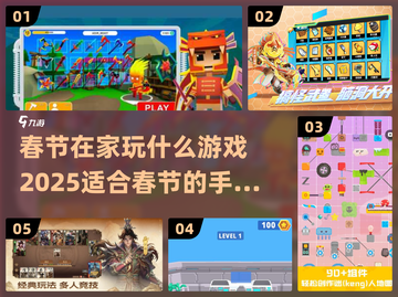 🎉春节必备！2025最火手游推荐🔥截图1