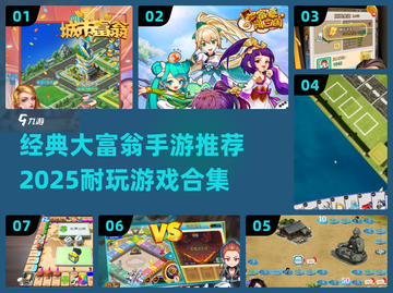 2025必玩！🔥经典大富翁手游合集🎉截图1