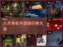 🔥2022年8月单机手游排行榜大全💥