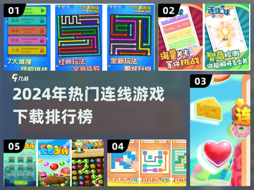 🔥2024最火连线游戏TOP榜💥🎮截图1