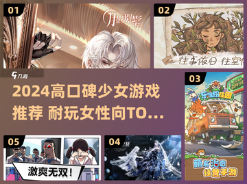 2024必玩少女游戏推荐！🎮✨截图1