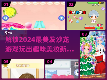 2024超🔥美发美妆手游推荐✨让你玩到停不下来！截图1