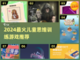 🔥2024最火思维训练游戏，孩子越玩越聪明！🧠🎮