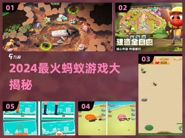 🐜2024超火蚂蚁游戏TOP5炸裂来袭！🔥截图1