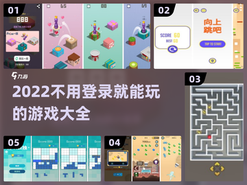 2022超🔥好玩的免登录游戏推荐🎮截图1