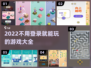 2022超🔥好玩的免登录游戏推荐🎮