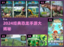 🦖2024最火恐龙手游TOP5！🔥