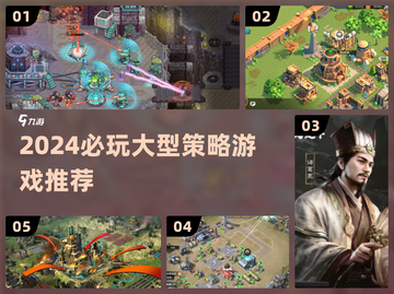 🔥2024必玩策略神作🎮截图1
