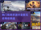 2023必玩🔥吃鸡手游TOP5🔥