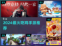 🔥2024吃鸡手游TOP榜！🎮