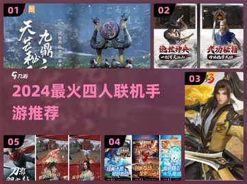 🔥4人联机手游TOP榜💥截图1
