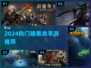 🔥2024暗黑手游TOP榜💥🎮