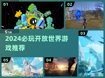 🔥2024必玩开放世界游戏合集💥🎮截图1
