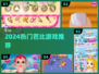 🔥2024最火芭比游戏推荐 Barbie🎮
