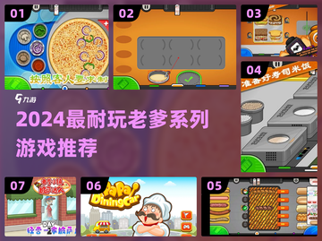 🔥2024最耐玩老爹游戏TOP榜🏆截图1